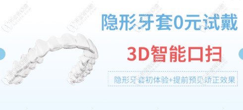 活動(dòng)期間可免費(fèi)試戴隱形牙套