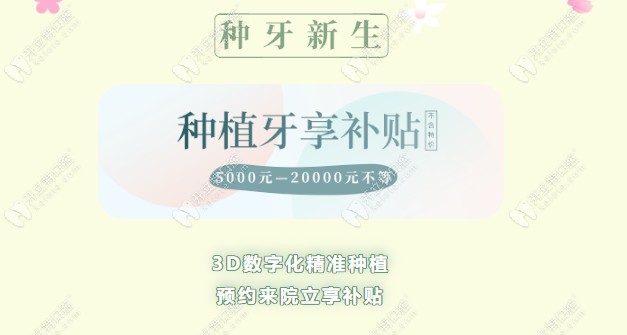 深圳格倫菲爾種牙活動(dòng)內(nèi)容