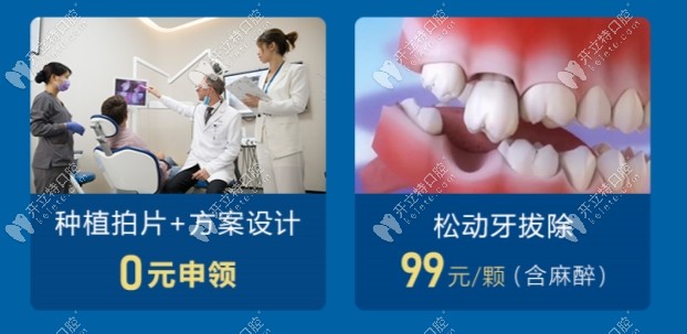 東莞拔牙價格99元起