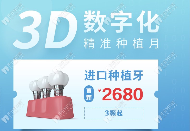 做3D進(jìn)口種植牙就來深圳格倫菲爾口腔