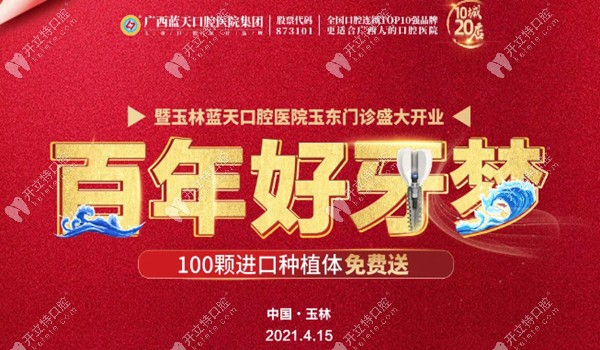 玉東門(mén)診4月15日就要開(kāi)業(yè)啦!韓國(guó)DIO種植體的價(jià)格只能說(shuō)羨慕