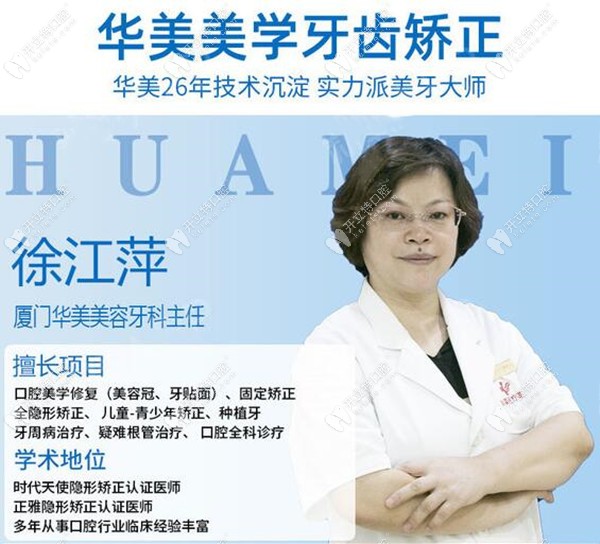廈門華美名媛口腔徐江萍醫(yī)生 廈門華美名媛口腔徐江萍醫(yī)生