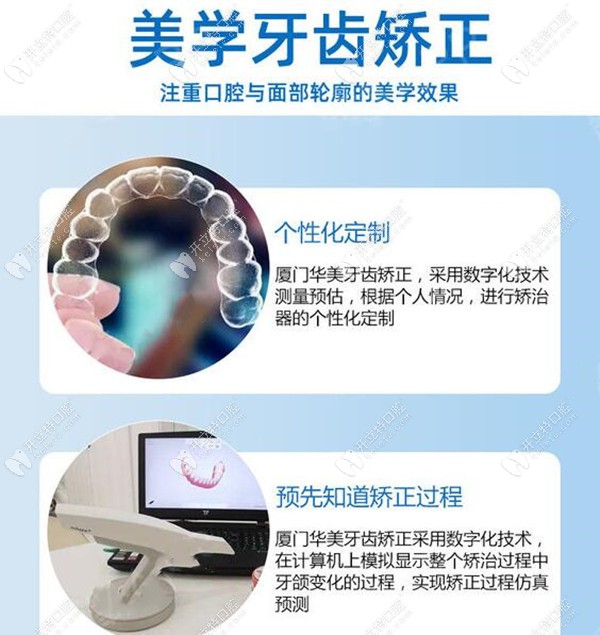 廈門華美名媛口腔美學(xué)牙齒矯正 廈門華美名媛口腔美學(xué)牙齒矯正