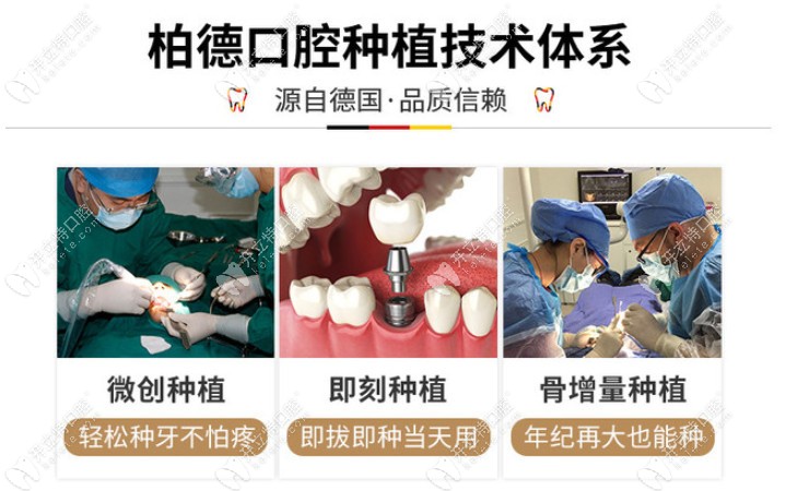 廣州柏德口腔種植牙方式