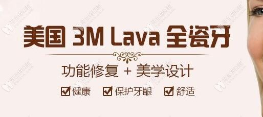 美國3M拉瓦全瓷牙的優(yōu)點(diǎn)展現(xiàn)