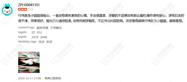 洗牙、補(bǔ)牙顧客評價鎮(zhèn)雄韓美口腔
