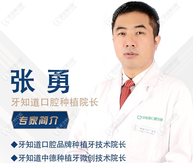 淮安牙知道口腔的張勇院長 淮安牙知道口腔的張勇院長