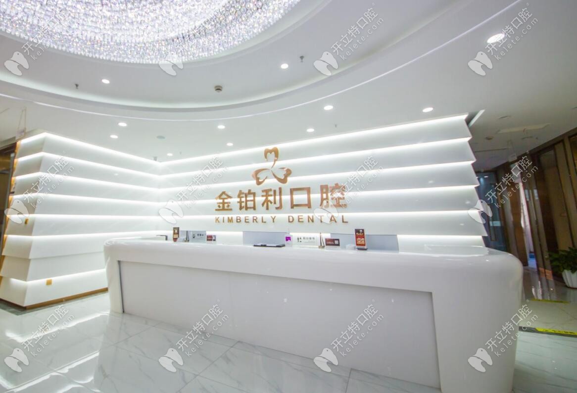 嘉興金鉑利口腔前臺照 嘉興金鉑利口腔前臺照