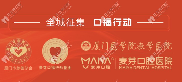 麥芽口腔征集符合條件的援助對(duì)象