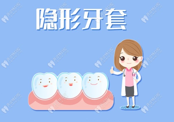 隱形牙套在哪能買到?醫(yī)院、網(wǎng)購、微商哪個更靠譜