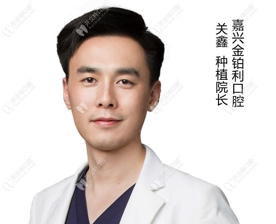 金鉑利口腔關(guān)鑫種植牙醫(yī)生