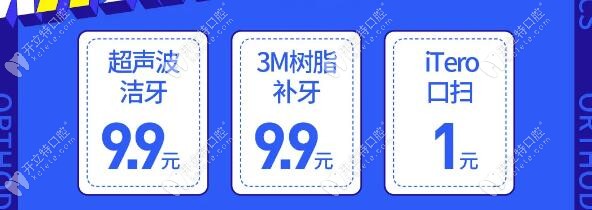 直播間洗牙、補(bǔ)牙只要9.9元哦