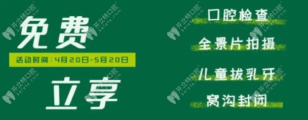 大眾口腔新店開業(yè)活動(dòng)