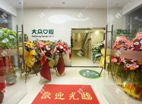 大眾口腔連鎖第72家分院都開業(yè)了，這家牙科有啥料？