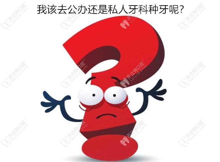 海淀區(qū)種植牙醫(yī)院排名前十，做全口種植牙可以去這10家看看