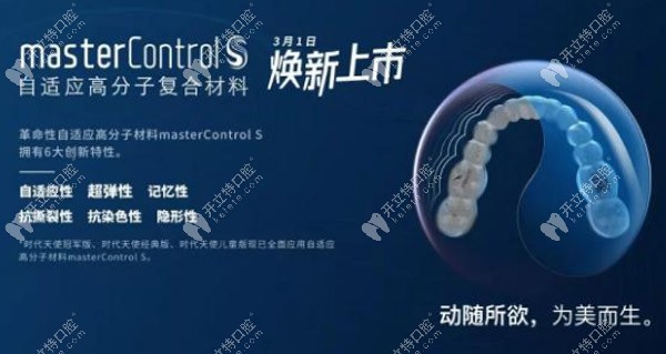 全新的時(shí)代天使7+3智美隱形矯正與隱適美的差別還大嗎？