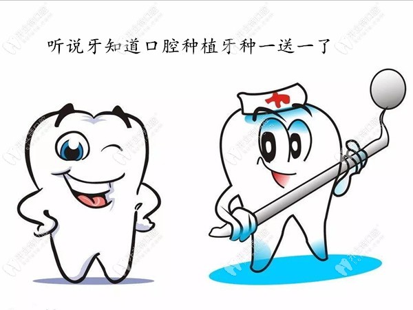 淮安漣水牙知道盛大開(kāi)業(yè)!韓國(guó)種植牙種一送一,多顆缺者速搶