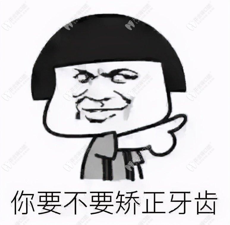 你要不要來(lái)杭州美奧口腔矯正牙齒？