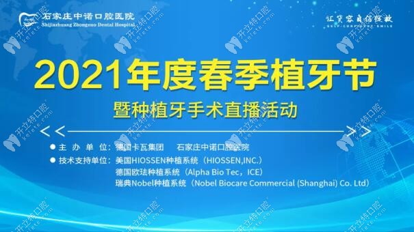 石家莊中諾口腔2025年度春季植牙手術(shù)直播活動圓滿結(jié)束
