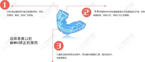 選擇美奧口腔做MRC矯正的原因