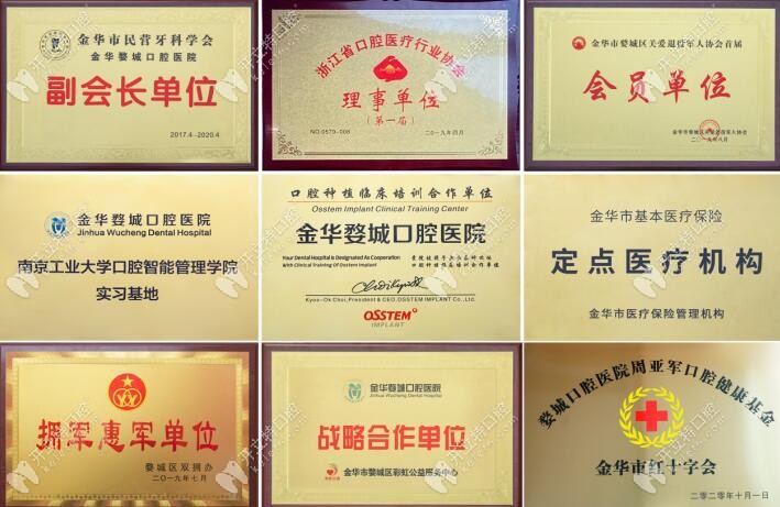 這些都是婺城口腔的榮譽
