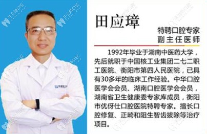 田應璋：是衡陽優(yōu)伢仕口腔矯正醫(yī)生