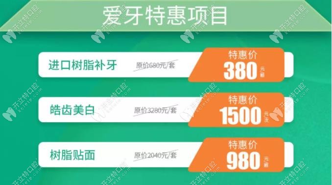 九龍口腔補牙，皓齒美白，樹脂貼面特惠項目