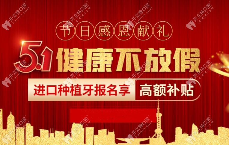 5.1在南京建鄴區(qū)做一顆韓國登騰種植牙的價(jià)格真要4千多？