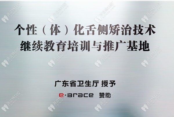 穗華是eBrace個(gè)性化舌側(cè)矯治技術(shù)培訓(xùn)基地