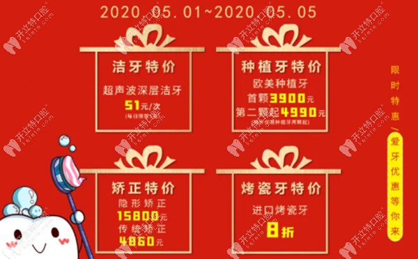 一副普通鋼牙套4860元起，青島牙博士口腔三店同享！