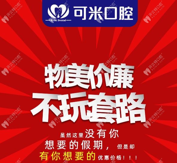 不玩套路！韓國進口美格真種植牙的福利價真是6800元起！