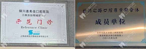 銅川惠美佳口腔榮譽