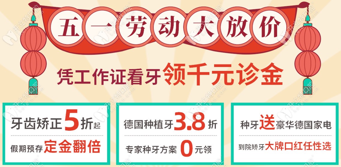 3.8折起！這是五一東莞固德做德國進口種植牙的優(yōu)惠價格