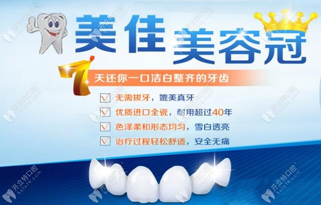 美佳全瓷美容冠修復