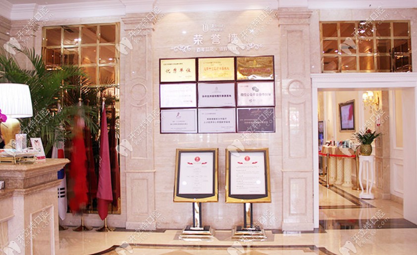 遼寧曙光口腔的榮譽(yù)墻