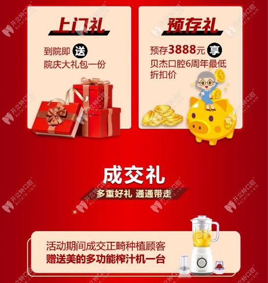 合肥貝杰口腔優(yōu)惠福利