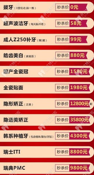 合肥杰口腔牙科收費(fèi)價(jià)格表