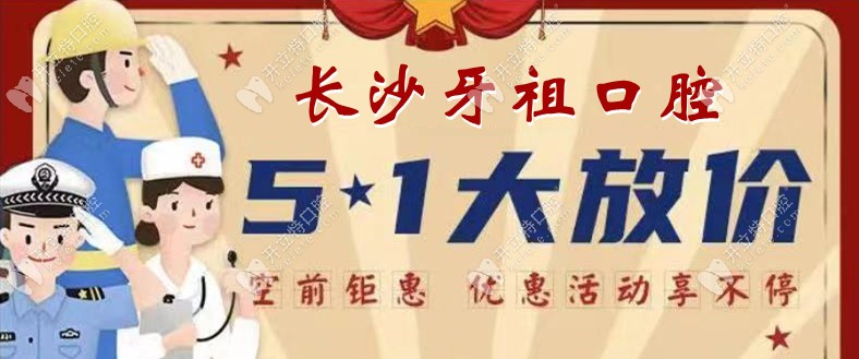 5.1不知如何安排？長沙牙祖韓國登騰種植牙3980元起你要不