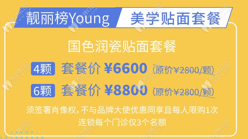 茁悅口腔貼面價格