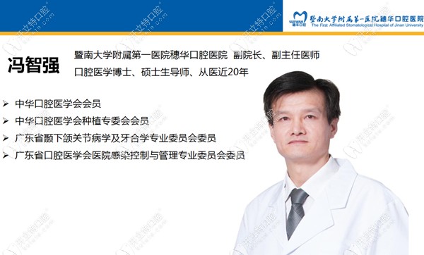 廣州穗華口腔醫(yī)院馮智強(qiáng)副院長(zhǎng)