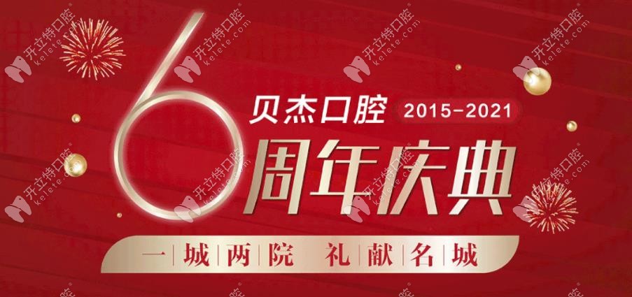 99元樹脂補牙,進口種植牙價格低至5折?統(tǒng)統(tǒng)都在合肥貝杰啦!