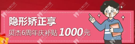 隱形矯正價(jià)格補(bǔ)貼1000元