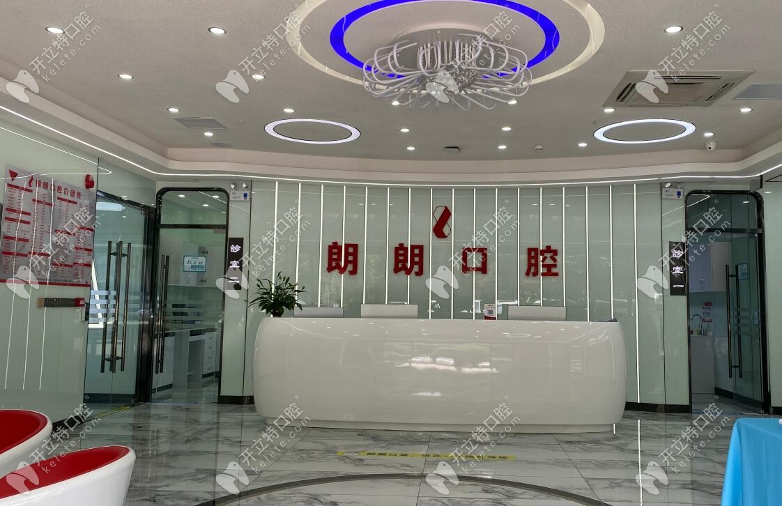 貴陽朗朗口腔的前臺