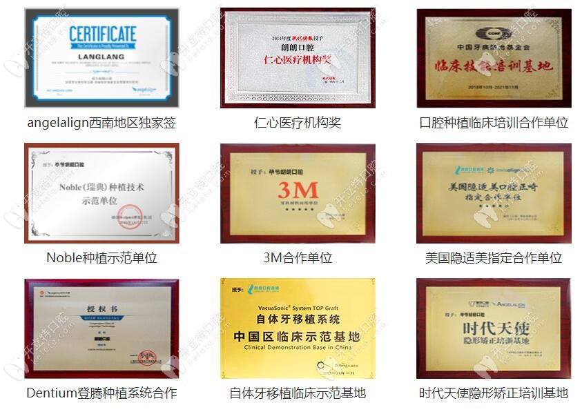 朗朗口腔的榮譽認(rèn)證