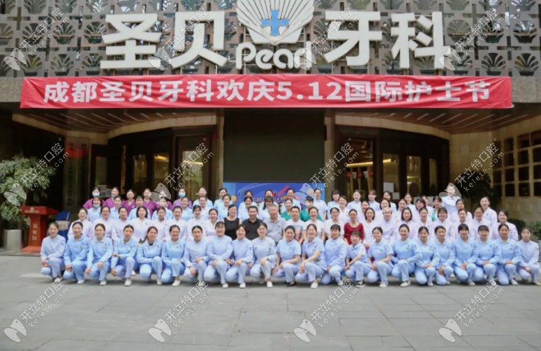 恭祝成都圣貝口腔5.12護(hù)士節(jié)活動(dòng)晚會(huì)圓滿結(jié)束
