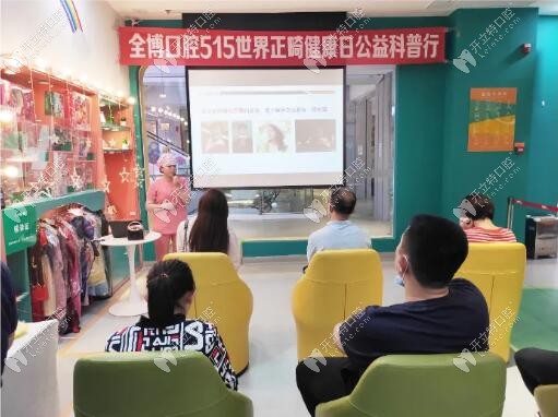 正畸健康日丨全博口腔九店聯(lián)動(dòng)公益行活動(dòng)現(xiàn)場